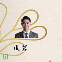 周若曦